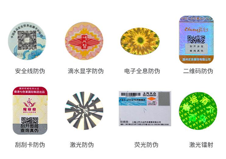 防偽標簽生產(chǎn)廠家 防偽標簽生產(chǎn)廠家